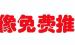 提升品牌知名度找芜湖竞价推广。